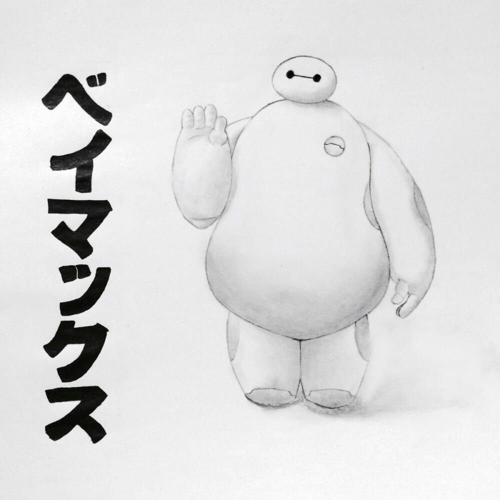 素描baymax大白软甜萌铅笔手绘旁边的字是晨光笔