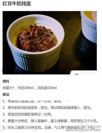 红豆牛奶炖蛋