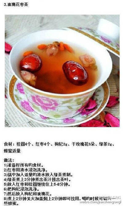 玫瑰花枣茶 美容养颜 茶～