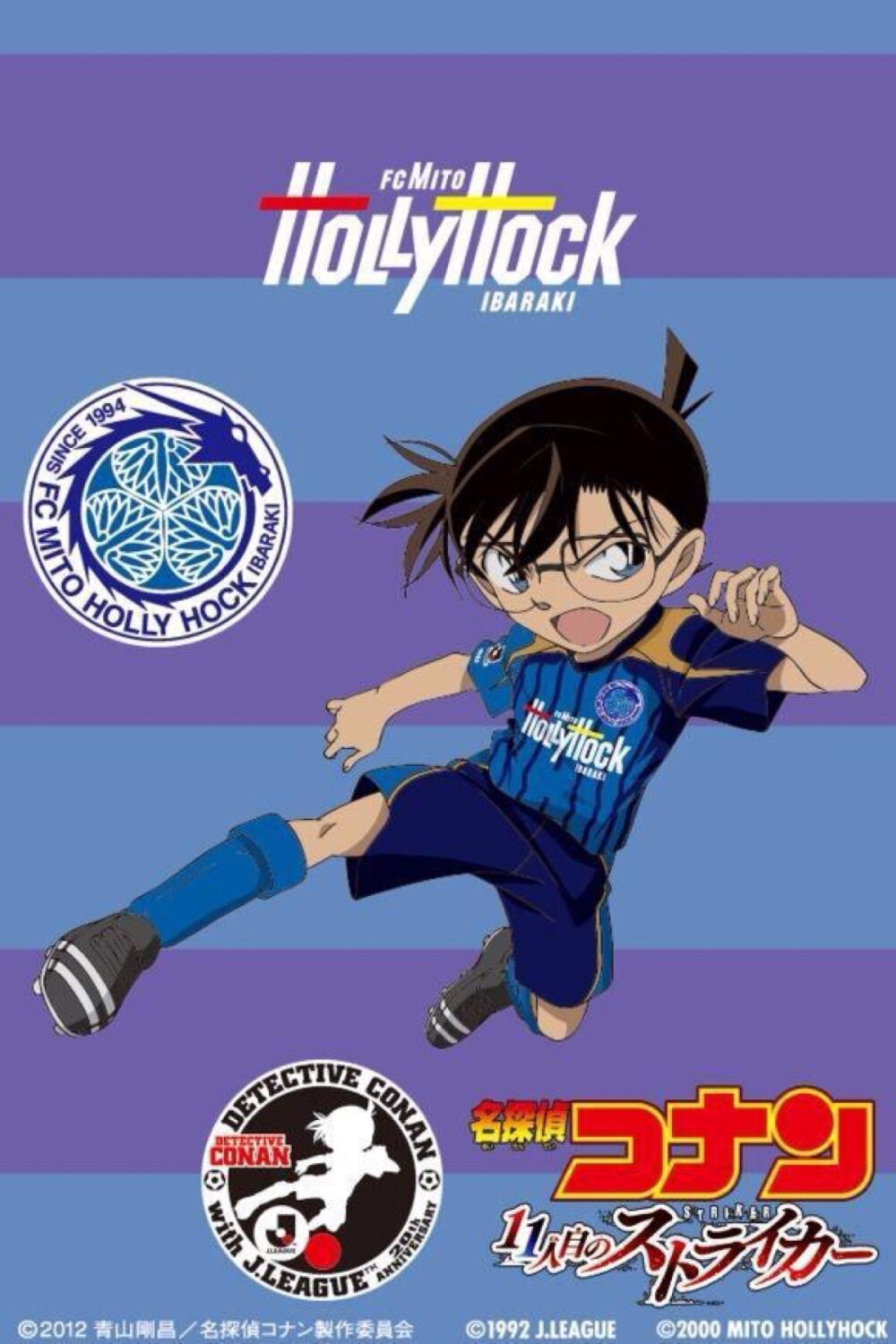 柯南球服