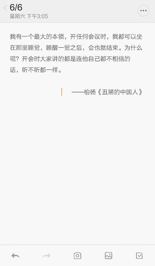 柏杨语句