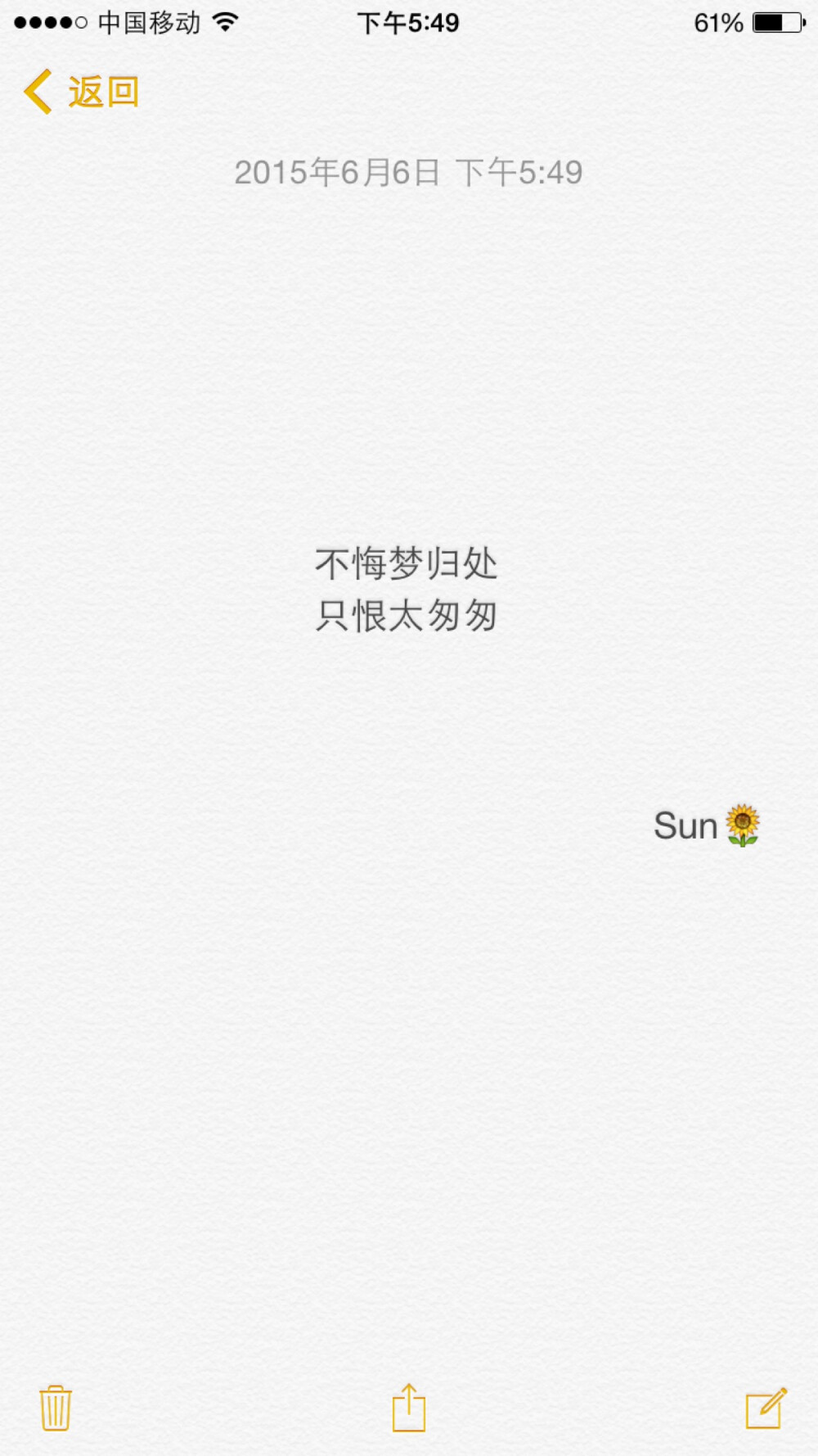 Sun 原创备忘录文字