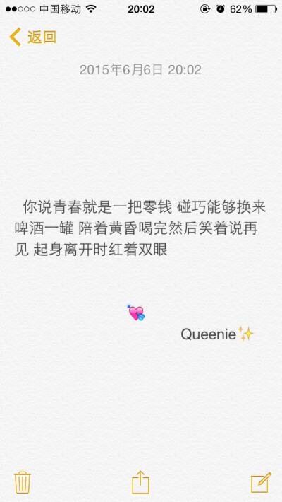 备忘录文字✨你说青春就是一把零钱 碰巧能够换来啤酒一罐 陪着黄昏喝完然后笑着说再见 起身离开时红着双眼