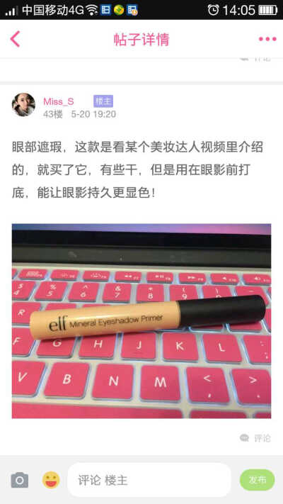 elf打底膏。