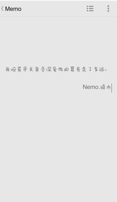 Nemo.琦木 随笔 深爱是罪