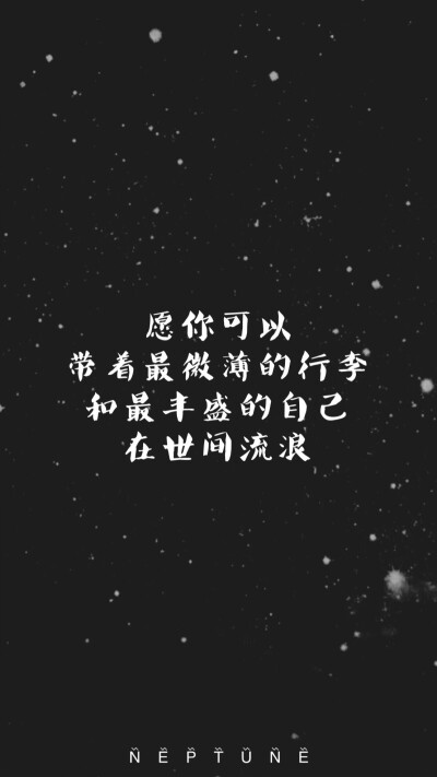 愿你可以。 蓝桉【原创 自制 壁纸 背景 星空 励志 文字】（禁一切）