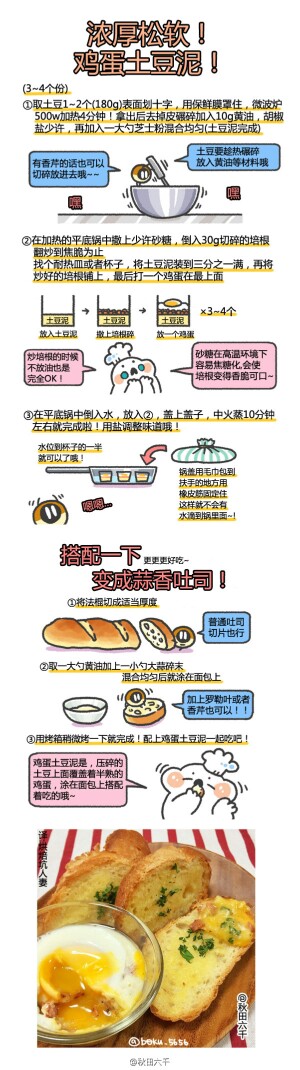 简易食谱——鸡蛋土豆泥