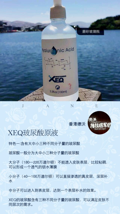  德沃XEQ玻尿酸原液，巨补水