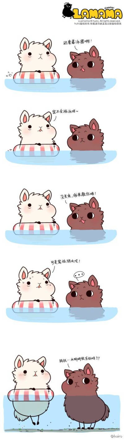 羊驼驼和他的朋友们