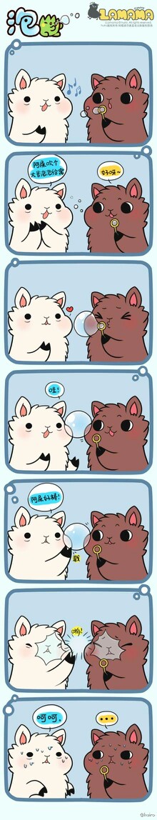 羊驼驼和他的朋友们