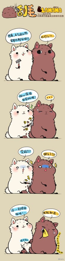 羊驼驼和他的朋友们