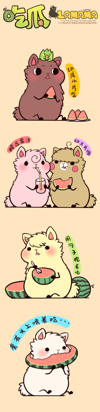 羊驼驼和他的朋友们