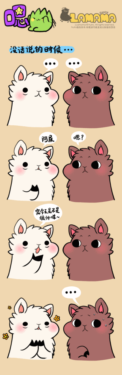 羊驼驼和他的朋友们