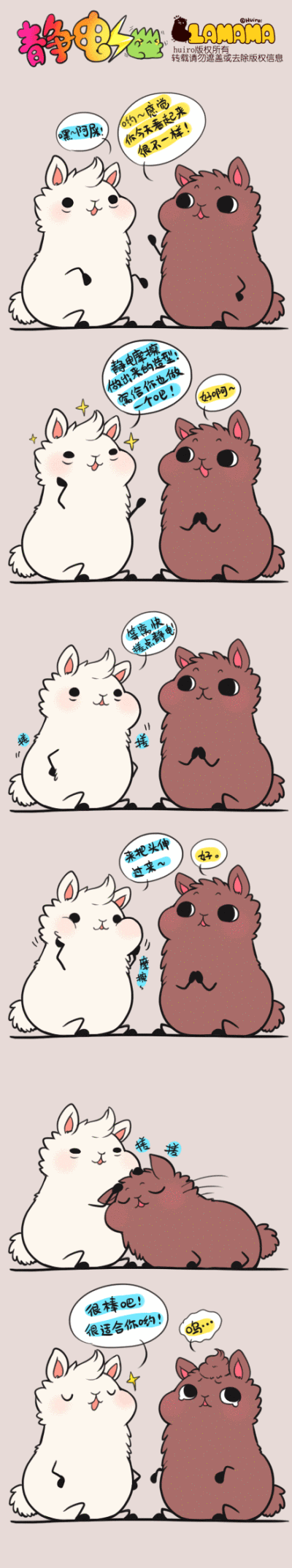 羊驼驼和他的朋友们