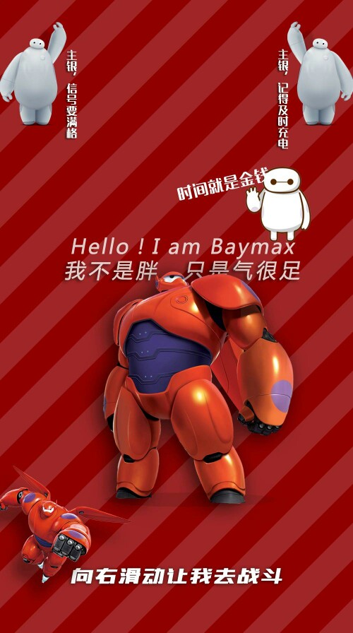 大白大白大白大白(●––●)Baymax!!