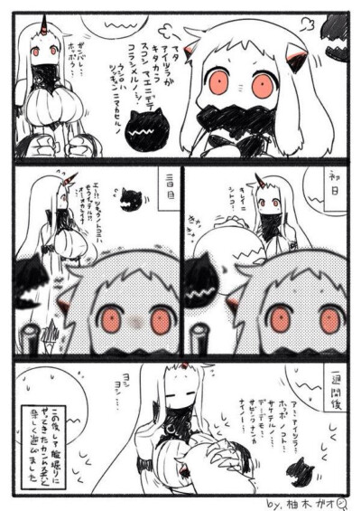 舰队Collection 北方栖姬 小漫画