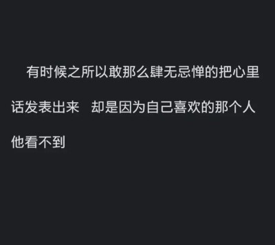 我每晚会做一个六张图片的秒拍，你在玩美拍，我也在，我关注了你，又取消，你收到了消息，你还是没有关注我，我又关注了你，我换了一个场所说出我想对你说的话，肆无忌惮，只因为你看不到。