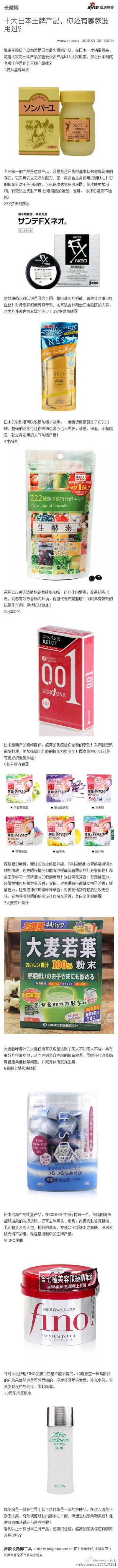 十大日本王牌产品，你还有哪款没用过？