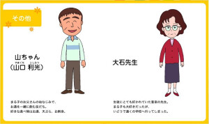 山口和大石老师