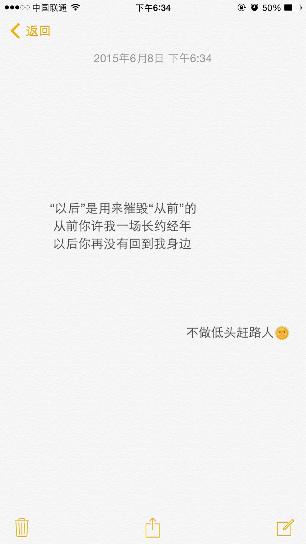 不做低头赶路人 原创 备忘录 文字 转载注明出处