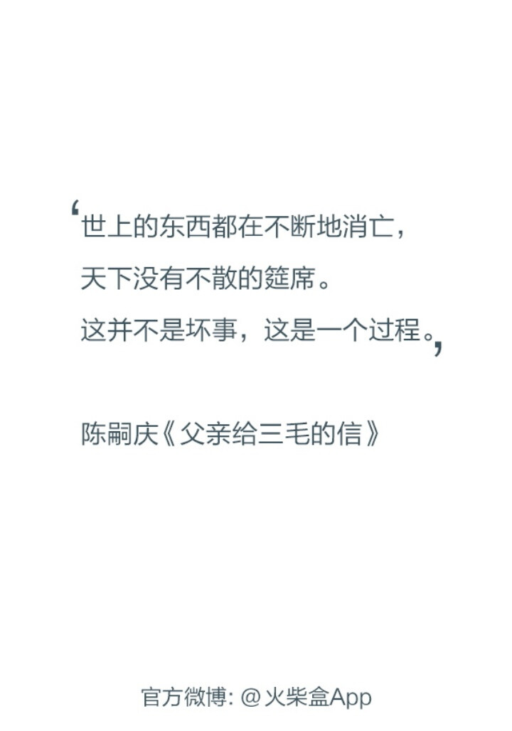 @雪碧欧尼# NIKKIXZ 不散的筵席 火柴盒 备忘录 诗歌 走心 哲理 歌词 素材 文字 文艺 心情 感慨 原创 持续同步更新中 严禁二传二改，转载请注明出处。