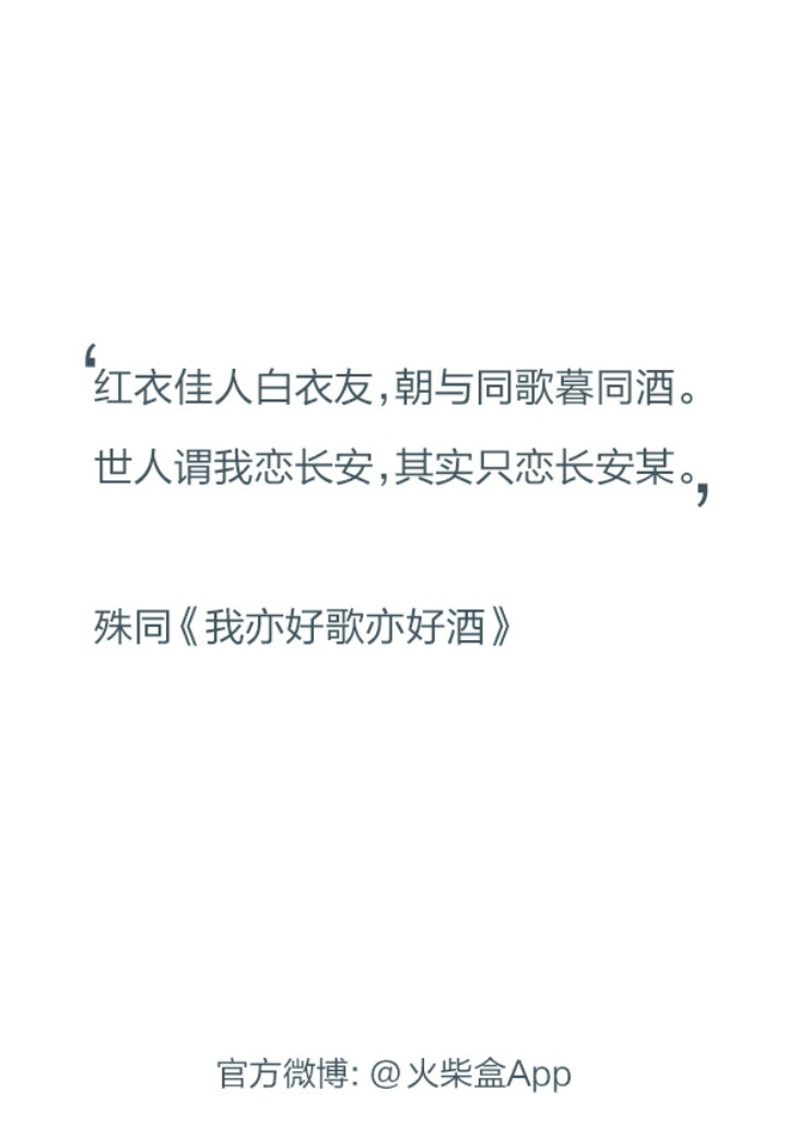 @雪碧欧尼# NIKKIXZ 其实只恋长安某 火柴盒 备忘录 诗歌 走心 哲理 歌词 素材 文字 文艺 心情 感慨 原创 持续同步更新中 严禁二传二改，转载请注明出处。