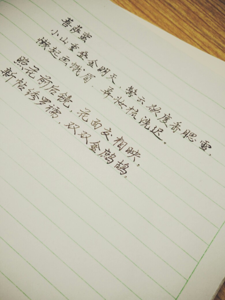 菩萨蛮 温庭筠