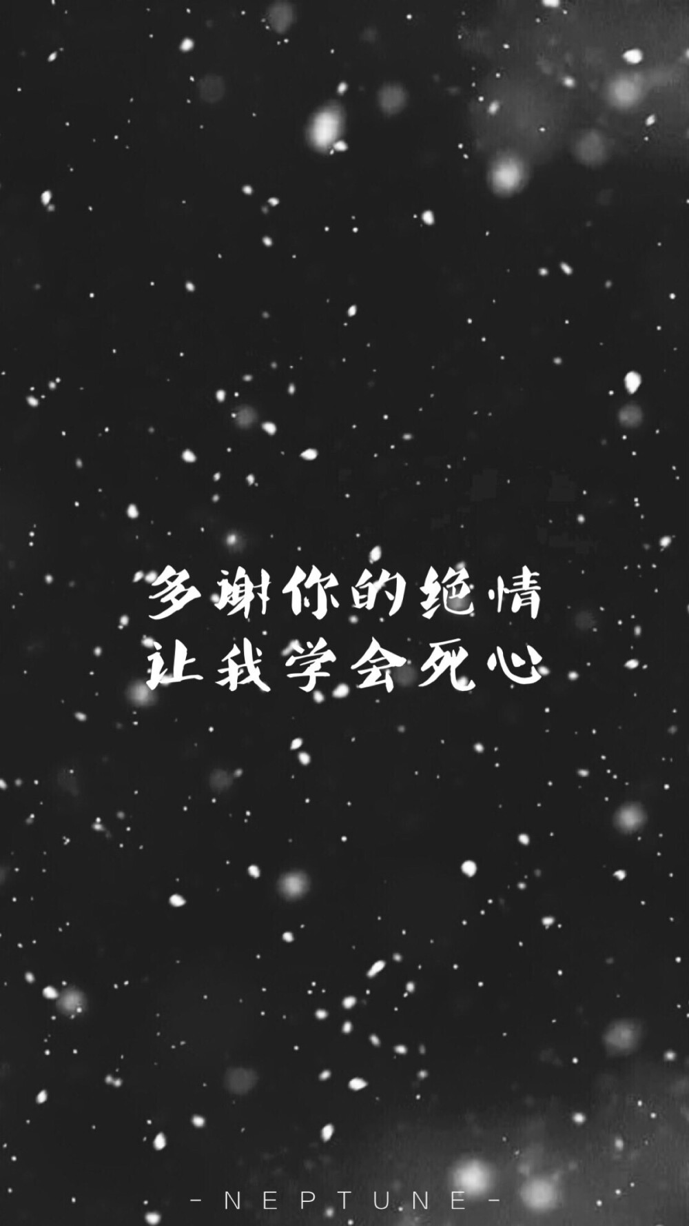 多谢你的绝情蓝桉原创自制壁纸背景文字禁一切