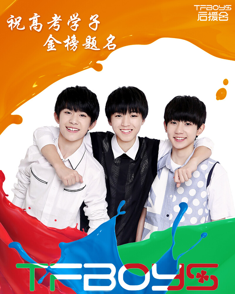 TFBOYS 王俊凯 王源 易烊千玺