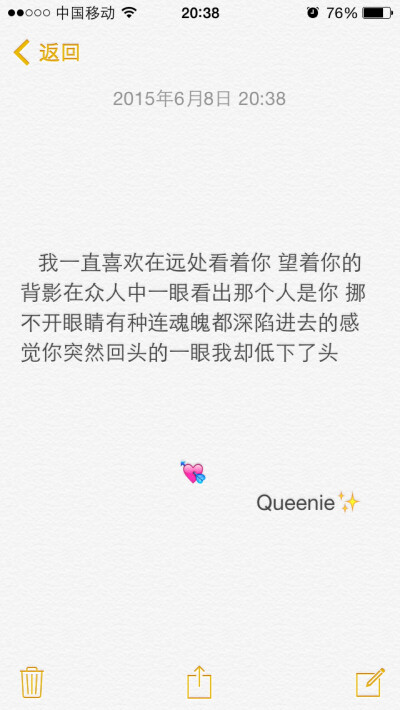 备忘录文字控✨我一直喜欢在远处看着你望着你的背影在众人中一眼看出那个人是你挪不开眼睛有种连魂魄都深陷进去的感觉你突然回头的一眼我却低下了头