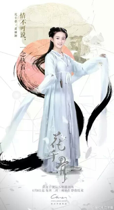 花千骨电视剧
