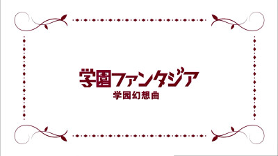 2015四月新番 御神乐学园组曲 ミカグラ学園組曲 二次元 动漫 动画 四月新番 截图 新番 原创 同人 壁纸 动漫壁纸 校园 高清大图 1918X1078 【御神乐学园组曲第五话截图】 by 荒年信徒