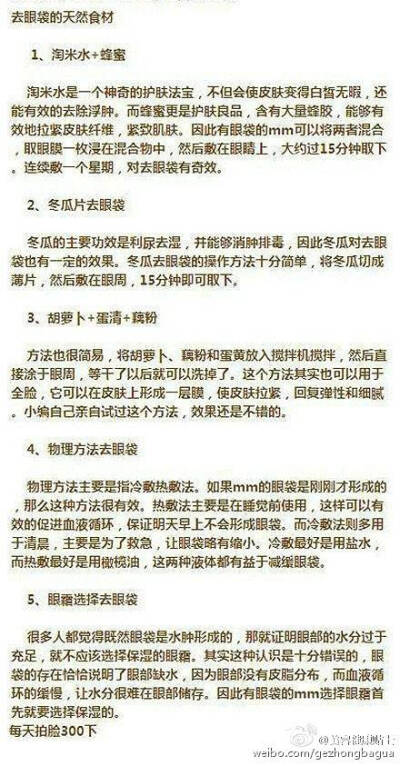 去眼袋的天然食材 可以回家尝试一下~~~