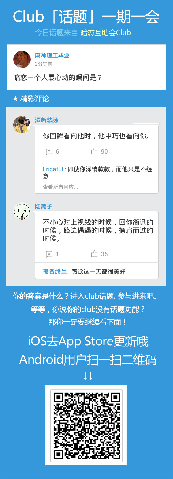 暗恋一个人最心动的瞬间是？更新版本，加入“暗恋互助会”Club一起讨论吧！