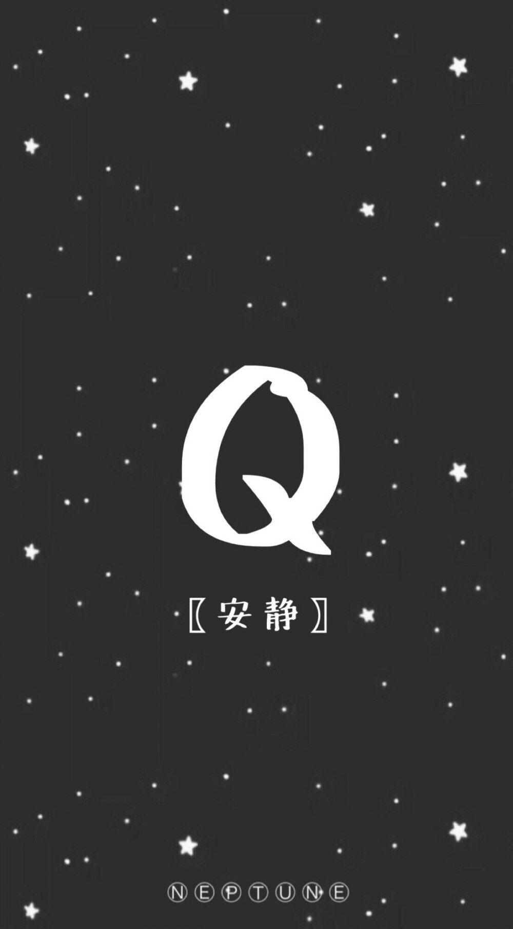 Q。 蓝桉【26个字母26种爱情】【 原创 自制 背景 文字 壁纸 星空 】（禁一切）