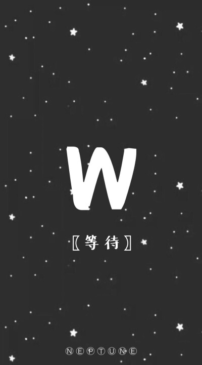 W。 蓝桉【26个字母26种爱情】【 原创 自制 背景 文字 壁纸 星空 】（禁一切）