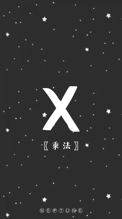 X。 蓝桉【26个字母26种爱情】【 原创 自制 背景 文字 壁纸 星空 】（禁一切）