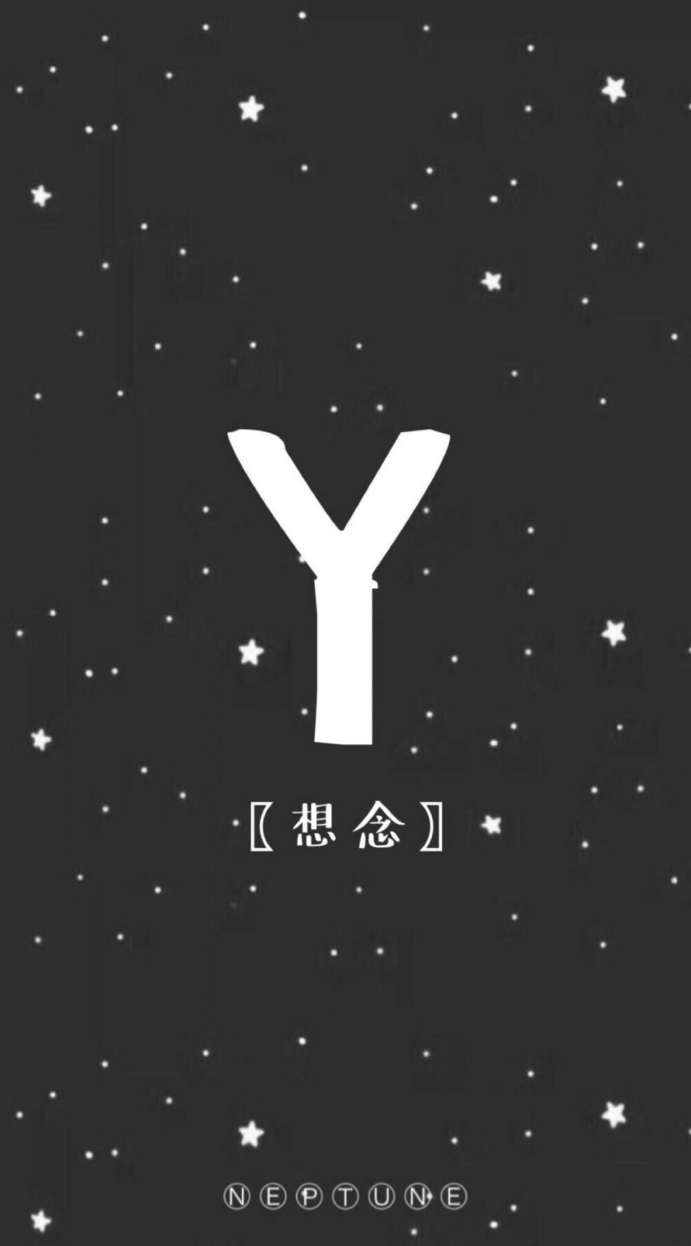 Y。 蓝桉【26个字母26种爱情】【 原创 自制 背景 文字 壁纸 星空 】（禁一切）