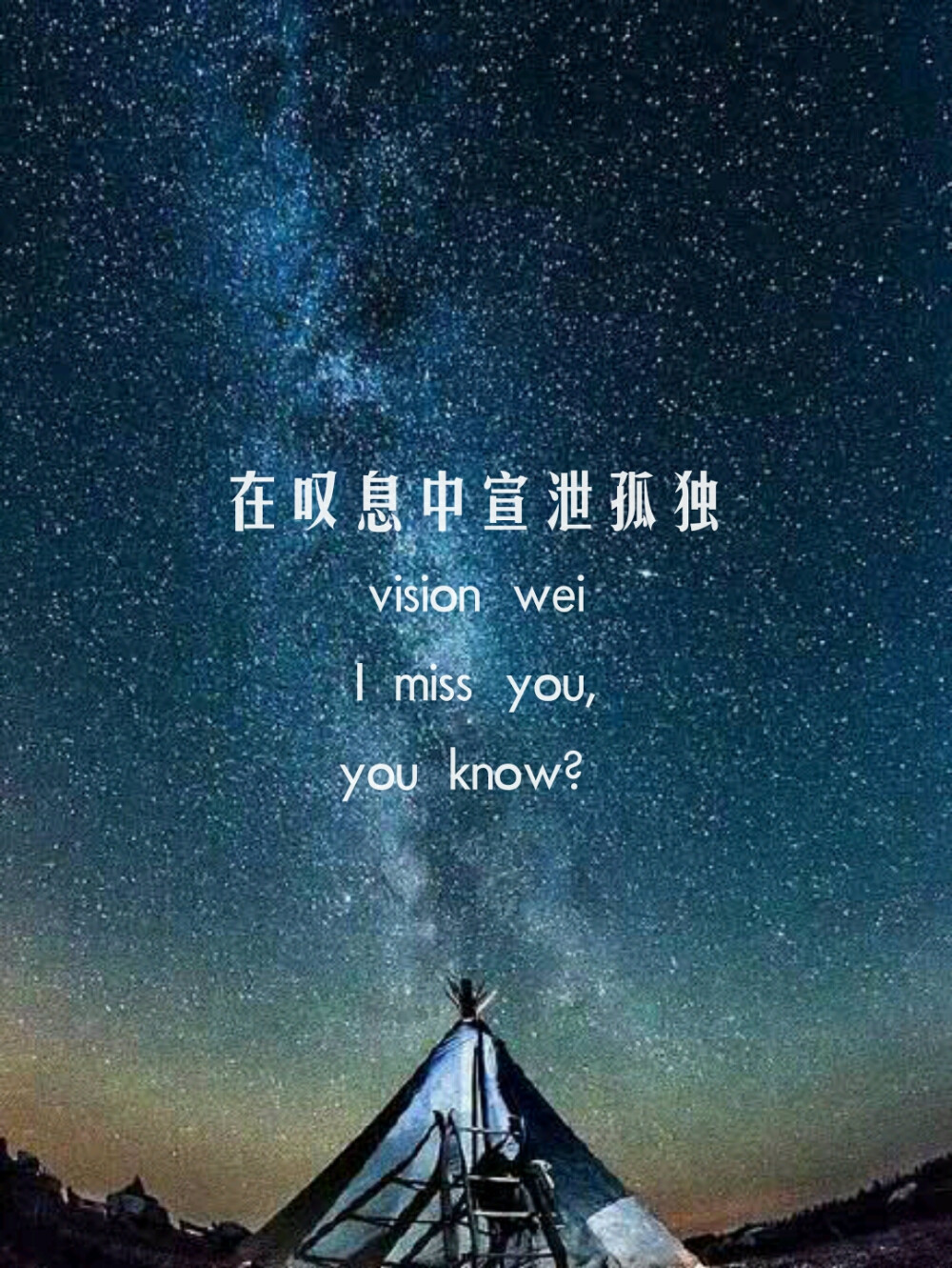 我想你，你知道吗？