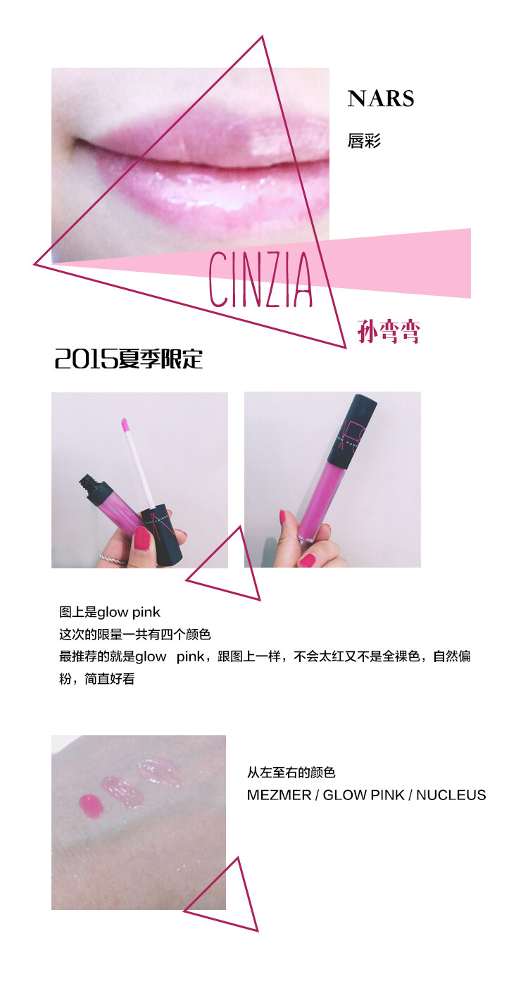 nars 2015限定推荐glow pink