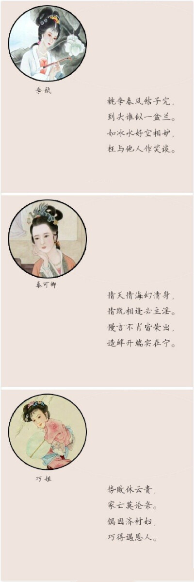 《红楼梦》#曹雪芹# #金陵十二钗#判词美图_唯美的古风文字图片