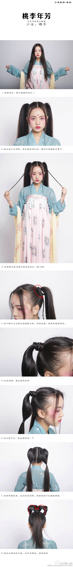 「汉服发型之桃李年芳」（古风写真发型篇第壹部分）