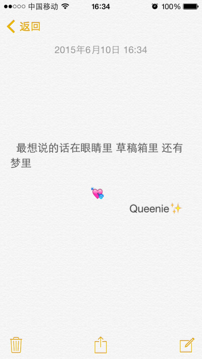 备忘录文字 Queen ie