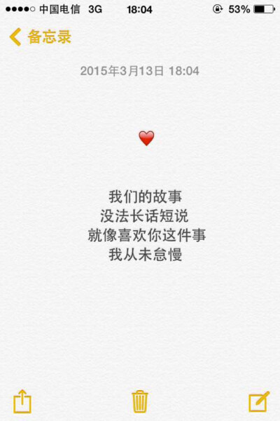 备忘录文字❤️