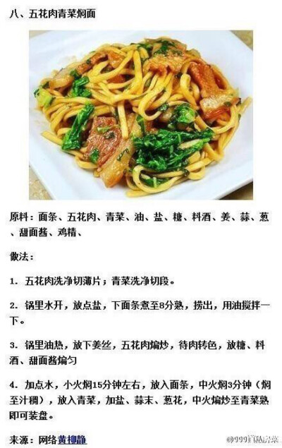 焖面