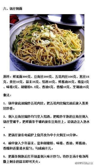 焖面
