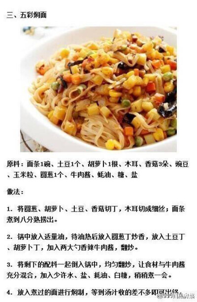 焖面