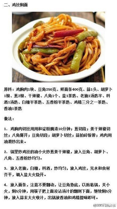 焖面