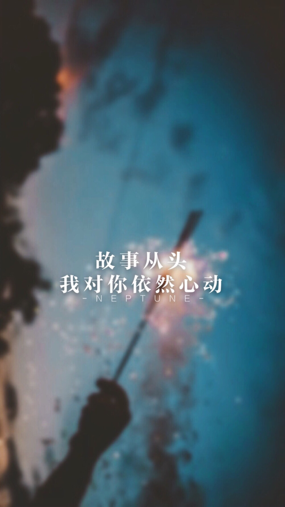 依然心动。 蓝桉【原创 自制 壁纸 背景 文字】（禁一切）