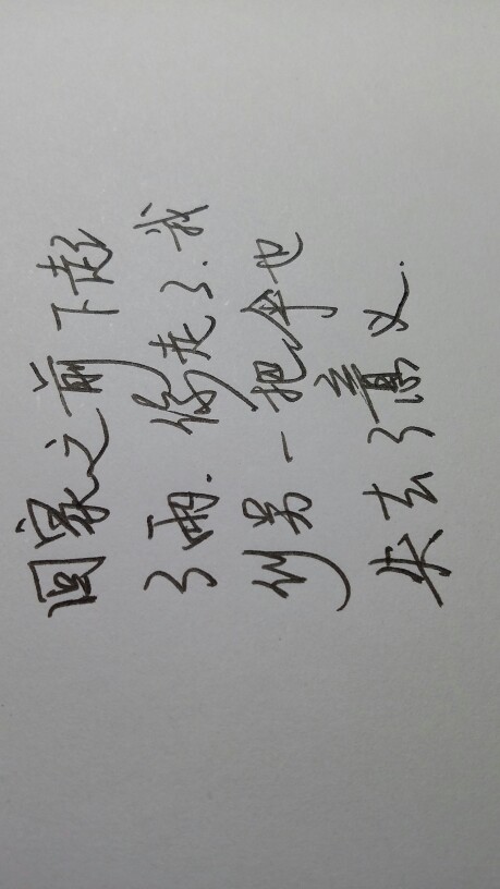 练字ing